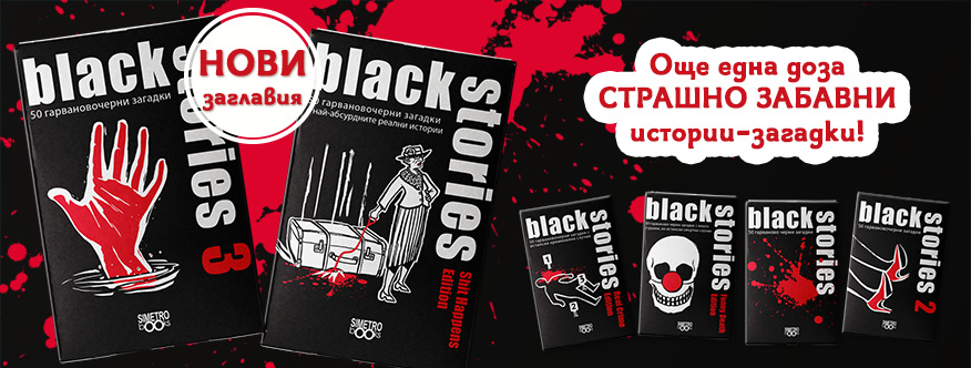 Black Stories