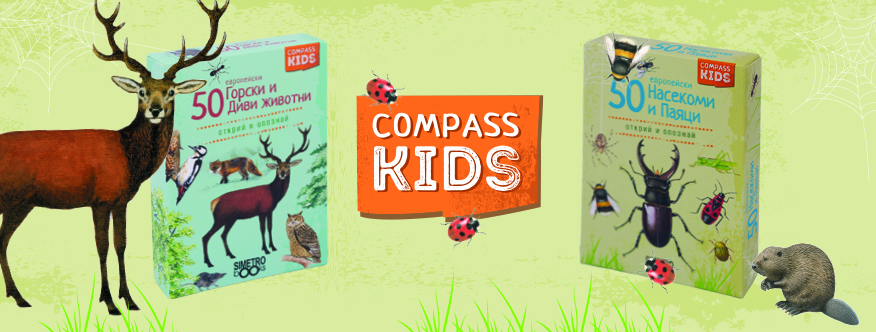 Compass Kids карти