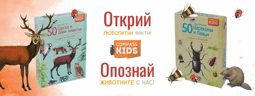 Compass Kids карти