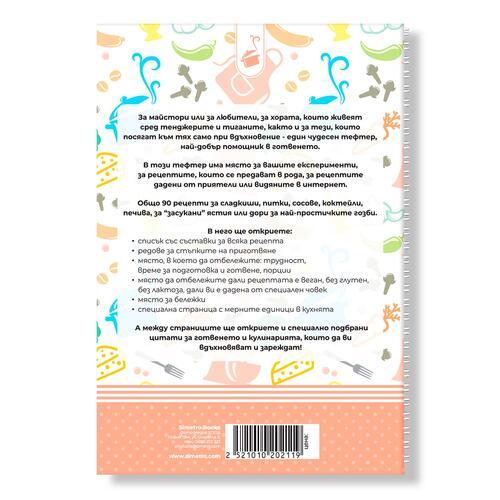 Notebok for culinary adventures