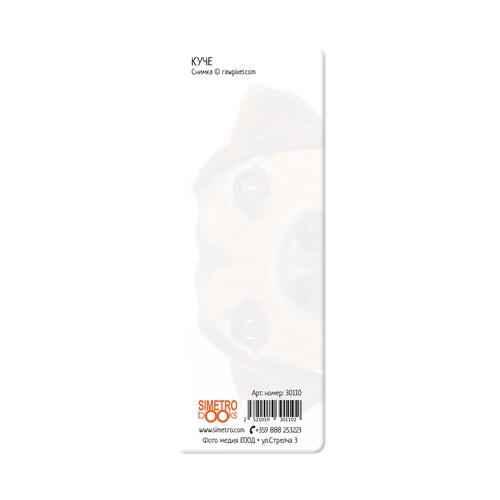 3D Book divider - Dog
