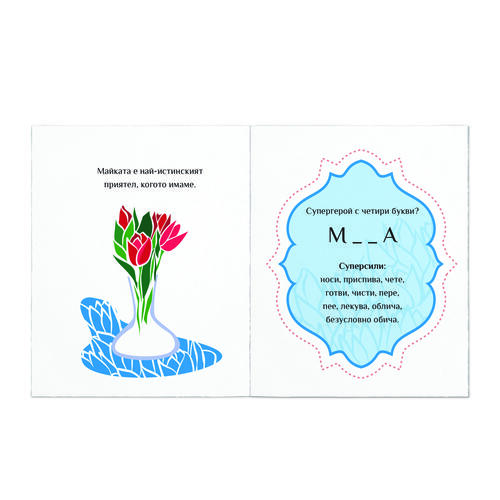 For you, dear Mom
