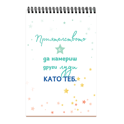 Приятелството е да намериш други луди като теб