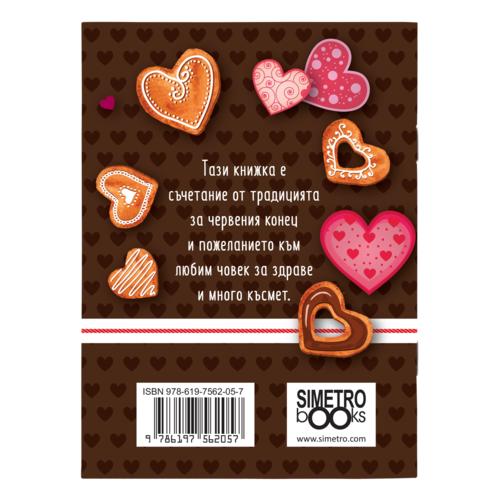 Love is amazing!