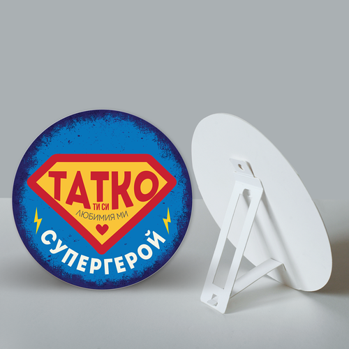 Dad, youre my favorite superhero