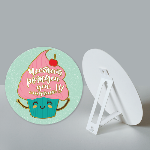 Happy birthday, sweetie!