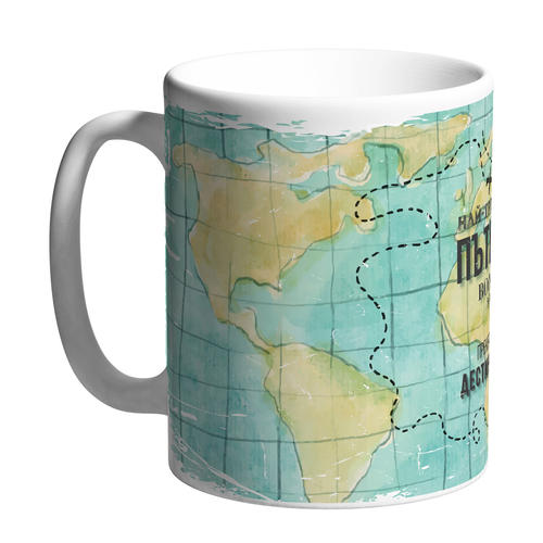Керамична чаша Happy mugs | Най-трудните пътища водят до най-прекрасни дестинации
