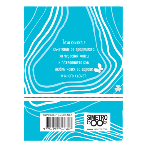 Lucky is to love, to fall, get up, run