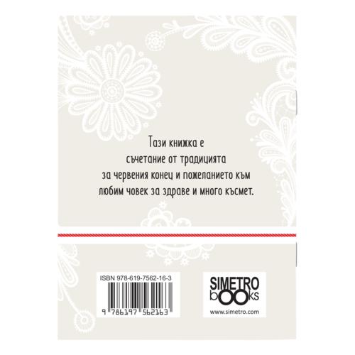 Marriage - adventure, courage, beauty