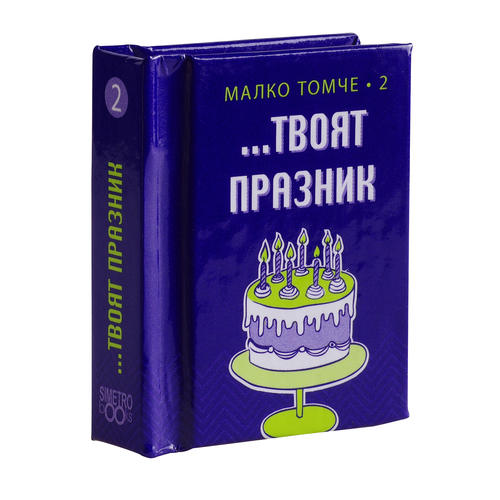 Birthday is... Your holiday