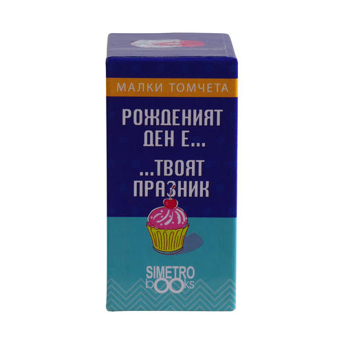 Birthday is... Your holiday