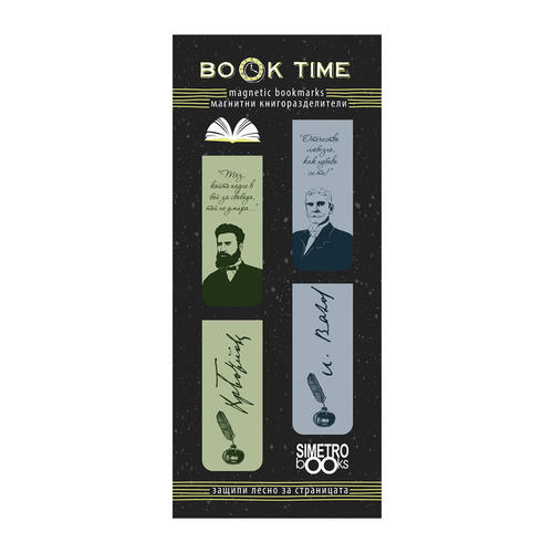 Магнитни книгоразделители - Book Time | Ботев и Вазов