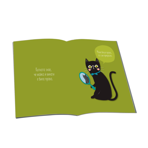 Remember ... like the Cat boldly dream