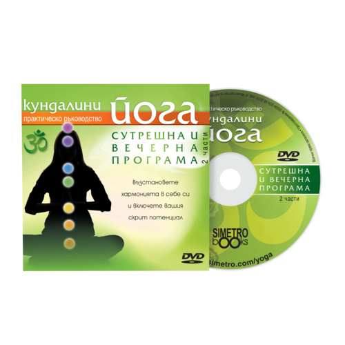 Kundalini yoga - Morning and evening program