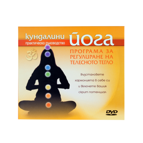Кундалини йога | Програма за регулиране на телесното тегло