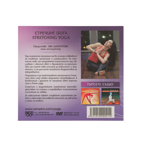 Yoga DVD program: Stretching yoga with Iva-Diva