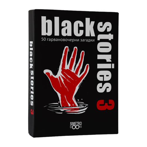 Black Stories | 3
