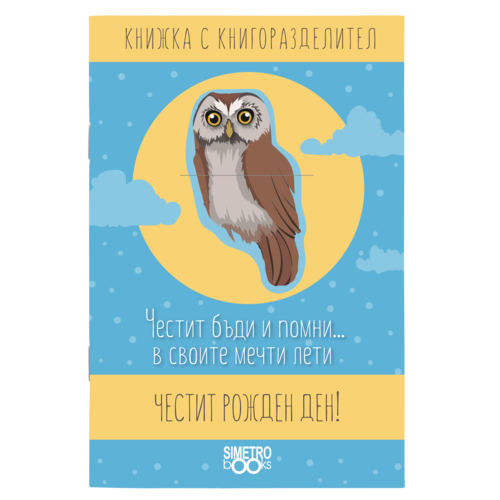 Be happy and remember ... fly in your dreams.