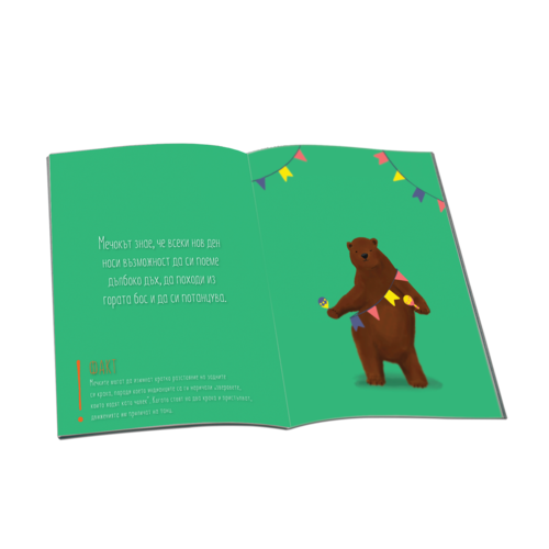 Remember ... like the Bear be yourself