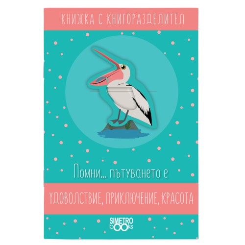 Remember...  travel is a pleasure, an adventure, a beauty