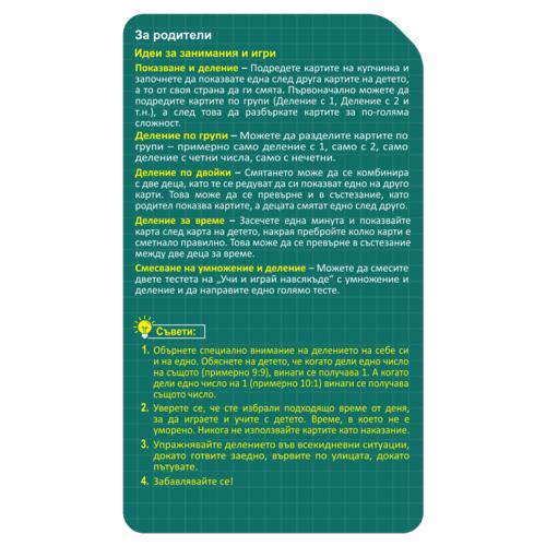 Learn division. Numbers up to 9