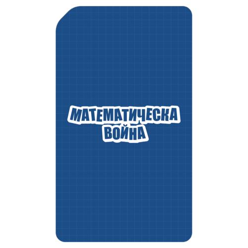 Math war. Sum numbers up to 9