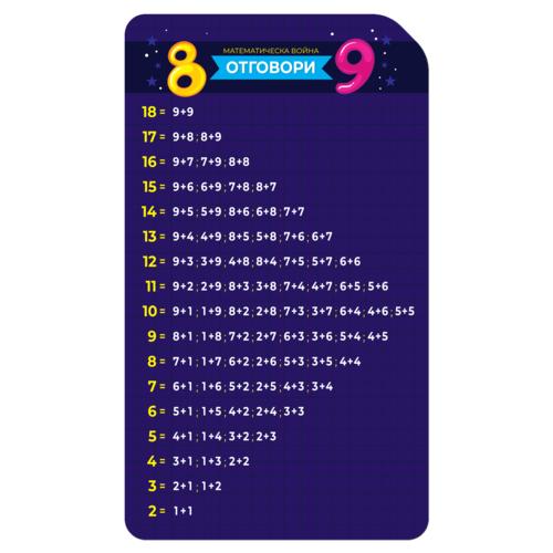 Math war. Sum numbers up to 9