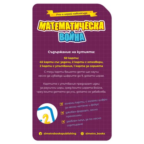 Math war. Learn subtraction up to 9