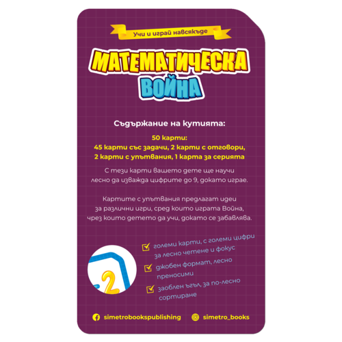 Math war. Learn subtraction up to 9