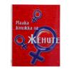 For women