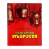With bulgarian wisdom