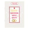 Marriage - adventure, courage, beauty