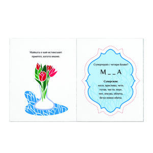 For you, dear Mom