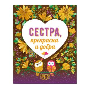 Book Greetings from the heart | To My Wonderful Sister