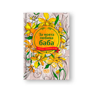 Book Gift for you | For my dear grandma