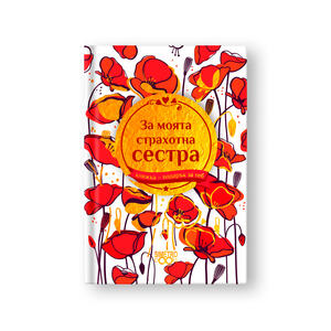 Book Gift for you | For my awesome sister