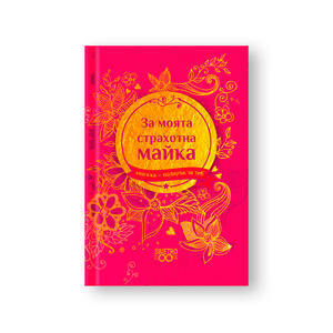 Book Gift for you | For my awesome mother