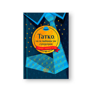 Book Gift for you | Dad, you are my favorite superhero