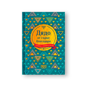 Book Gift for you | Thank you, grandpa