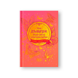 Book Gift for you | For my daughter