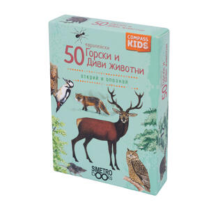 50 европейски горски и диви животни