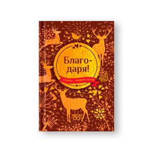 Book Gift for you | Thank you!