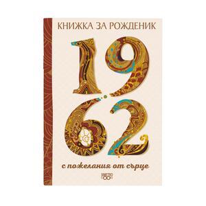 Birthday book | 1962