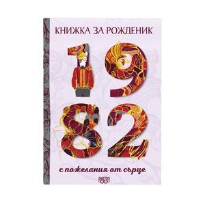 Birthday book | 1982