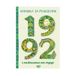 Birthday book | 1992