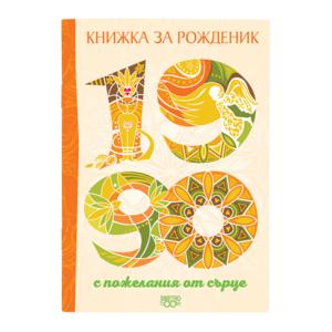 1990