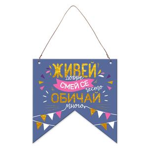 Flag-shaped card | Live well, smile often, love much