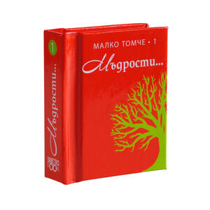 Мъдрости...от Живота - том 1
