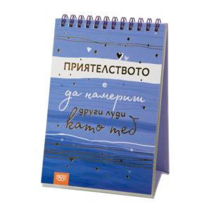 Приятелството е да намериш други луди като теб