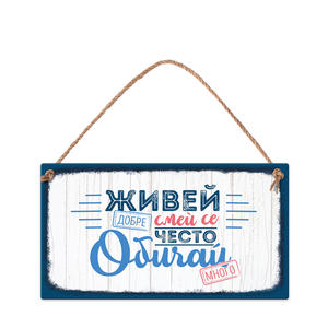 Живей добре,..., обичай много